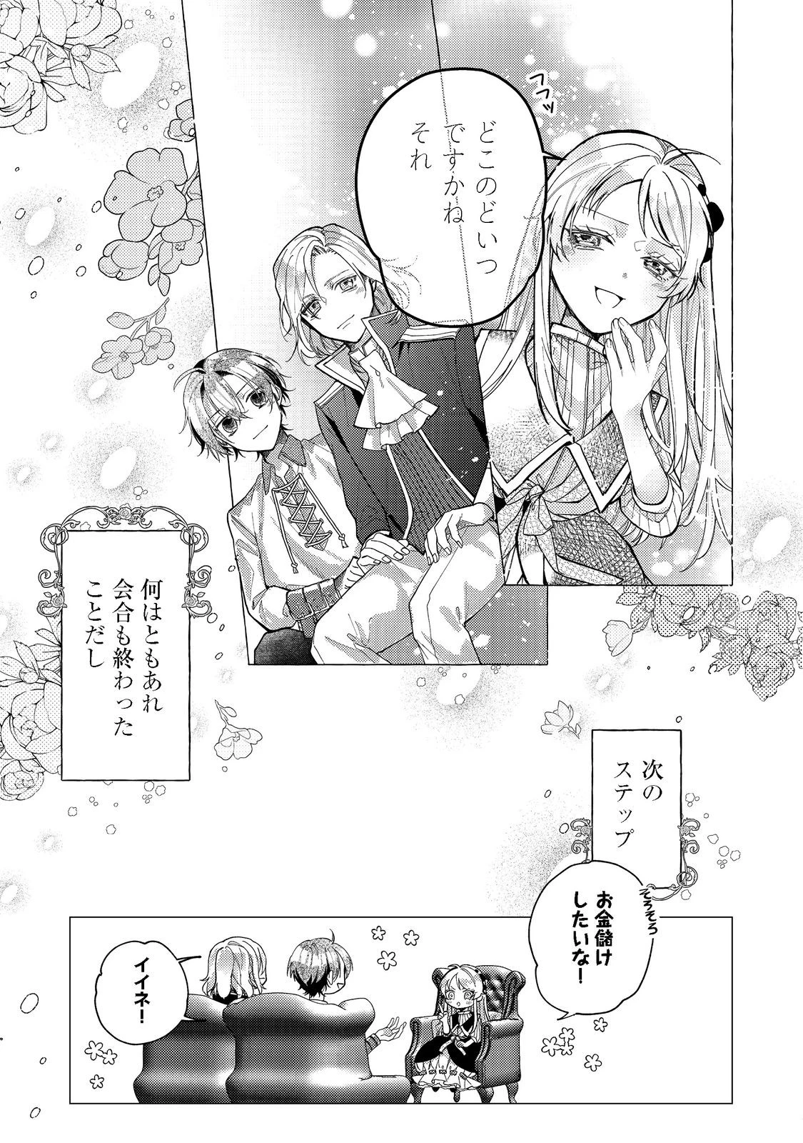 転生令嬢は精霊に愛されて最強です……だけど普通に恋したい！＠COMIC 第11話 - 29