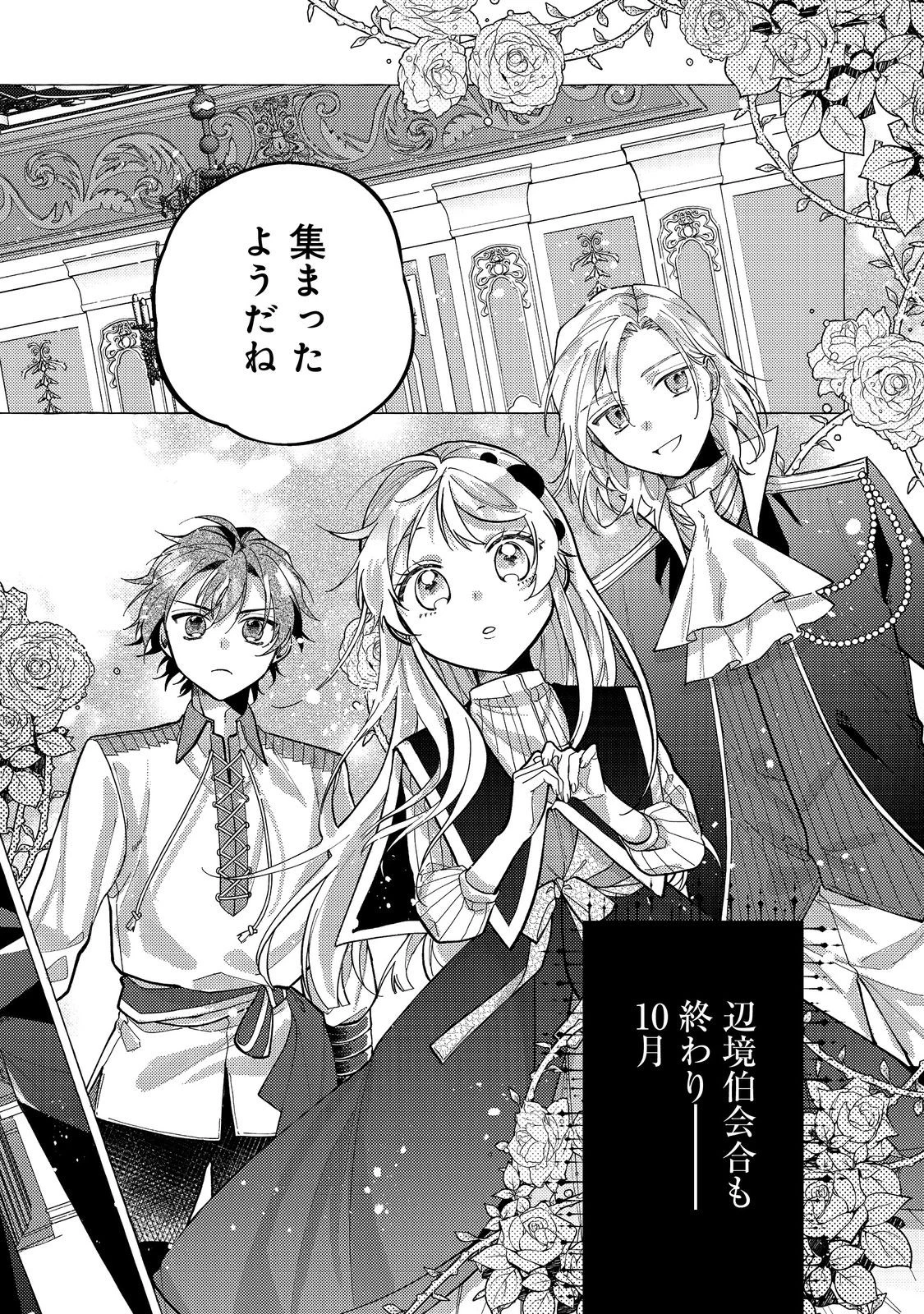 転生令嬢は精霊に愛されて最強です……だけど普通に恋したい！＠COMIC 第12話 - 2