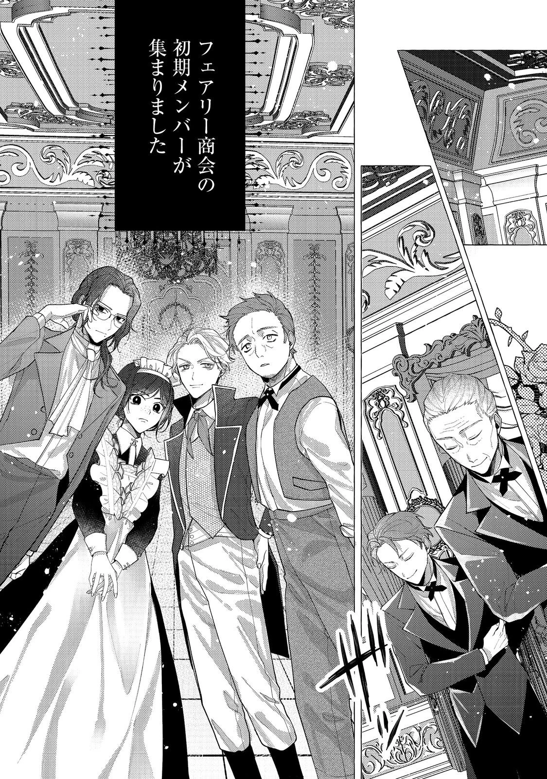 転生令嬢は精霊に愛されて最強です……だけど普通に恋したい！＠COMIC 第12話 - 3