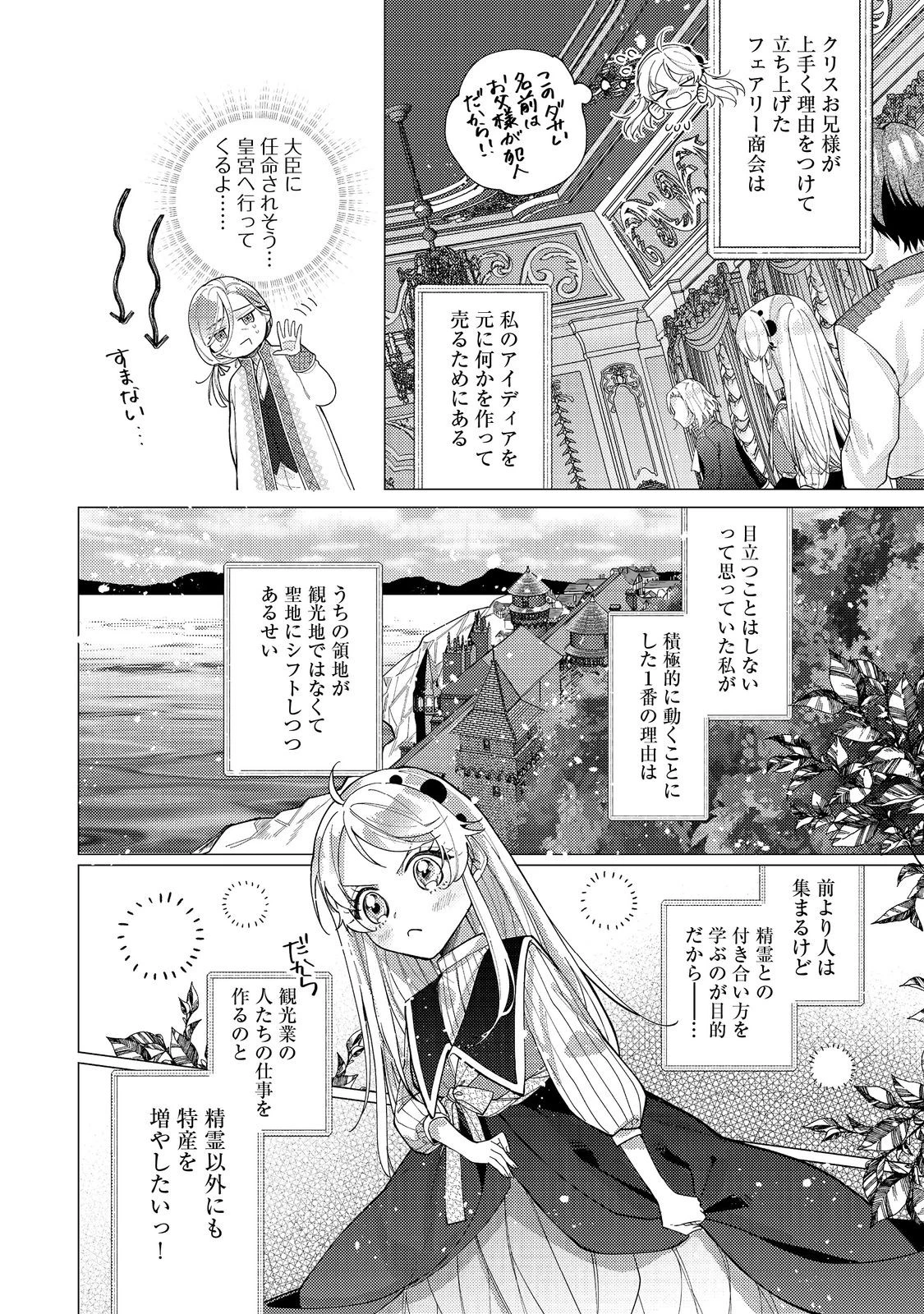 転生令嬢は精霊に愛されて最強です……だけど普通に恋したい！＠COMIC 第12話 - 4