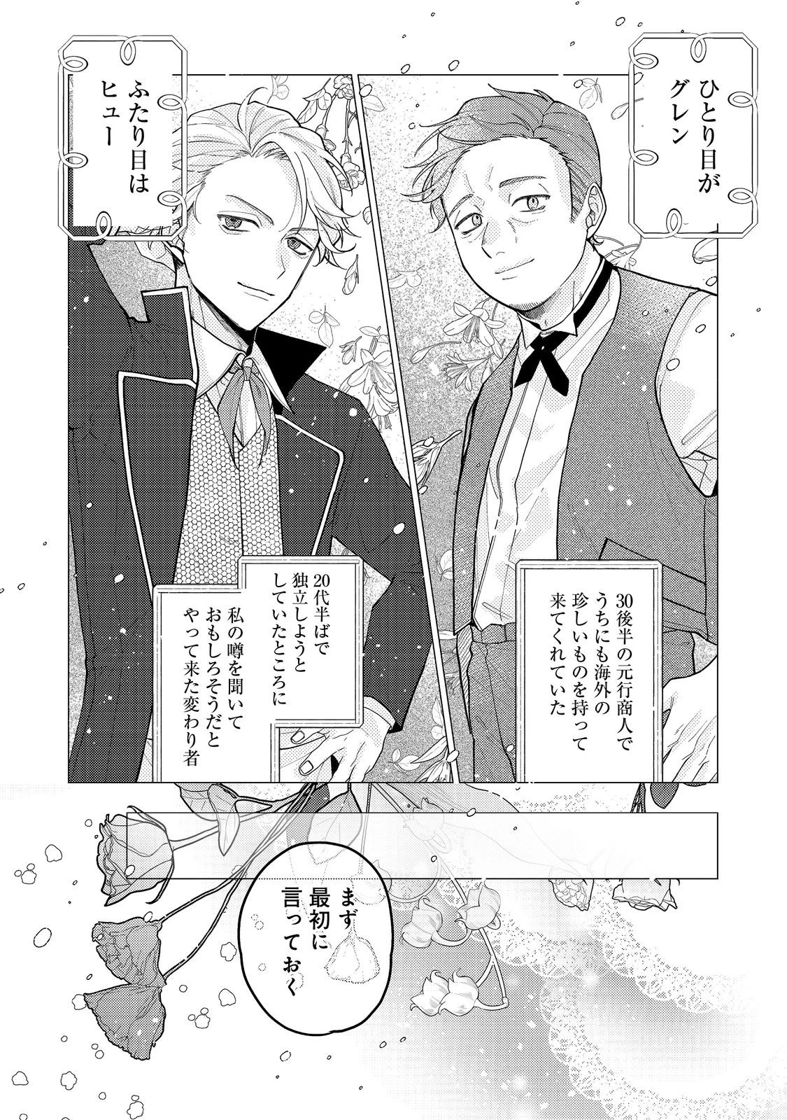 転生令嬢は精霊に愛されて最強です……だけど普通に恋したい！＠COMIC 第12話 - 6