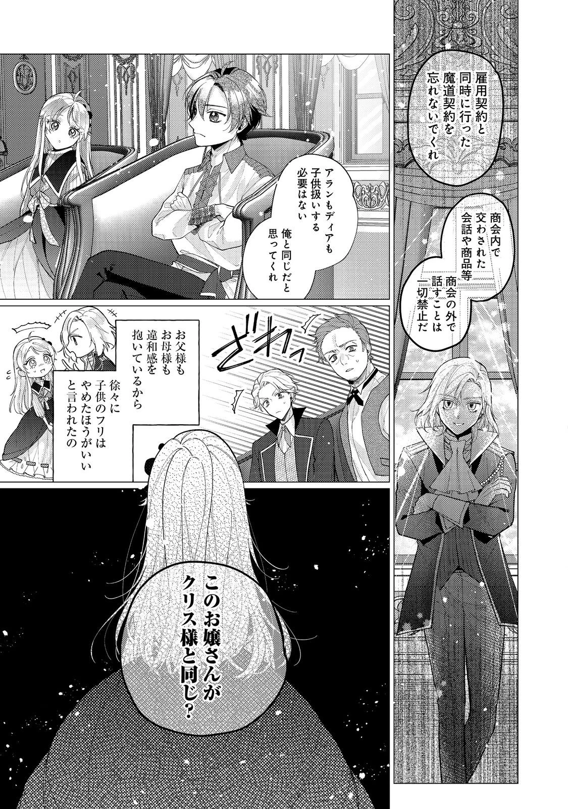 転生令嬢は精霊に愛されて最強です……だけど普通に恋したい！＠COMIC 第12話 - 7