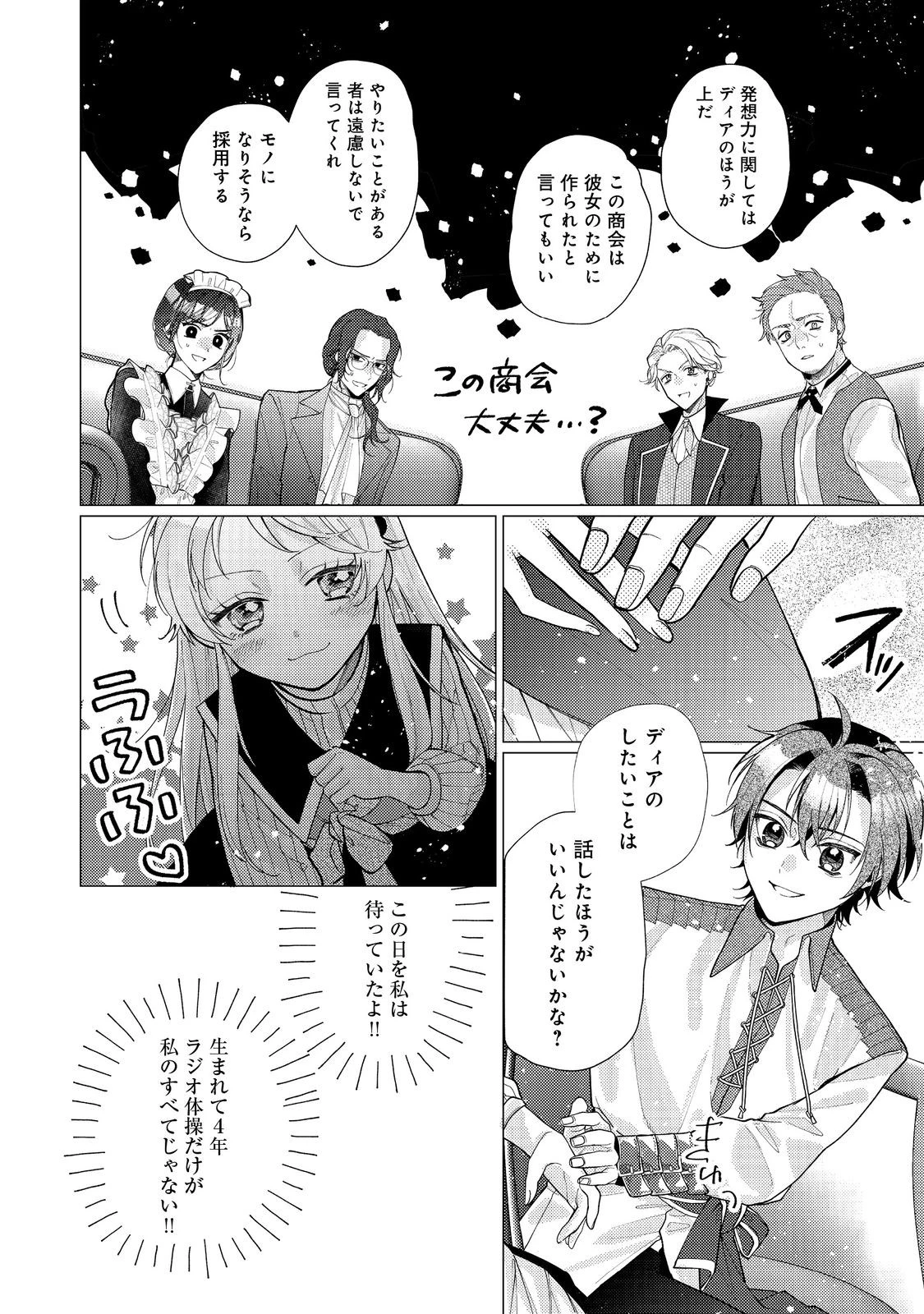 転生令嬢は精霊に愛されて最強です……だけど普通に恋したい！＠COMIC 第12話 - 8