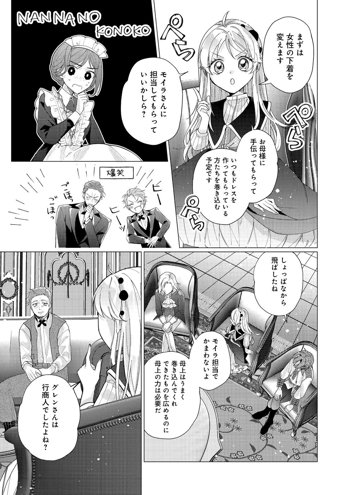 転生令嬢は精霊に愛されて最強です……だけど普通に恋したい！＠COMIC 第12話 - 9