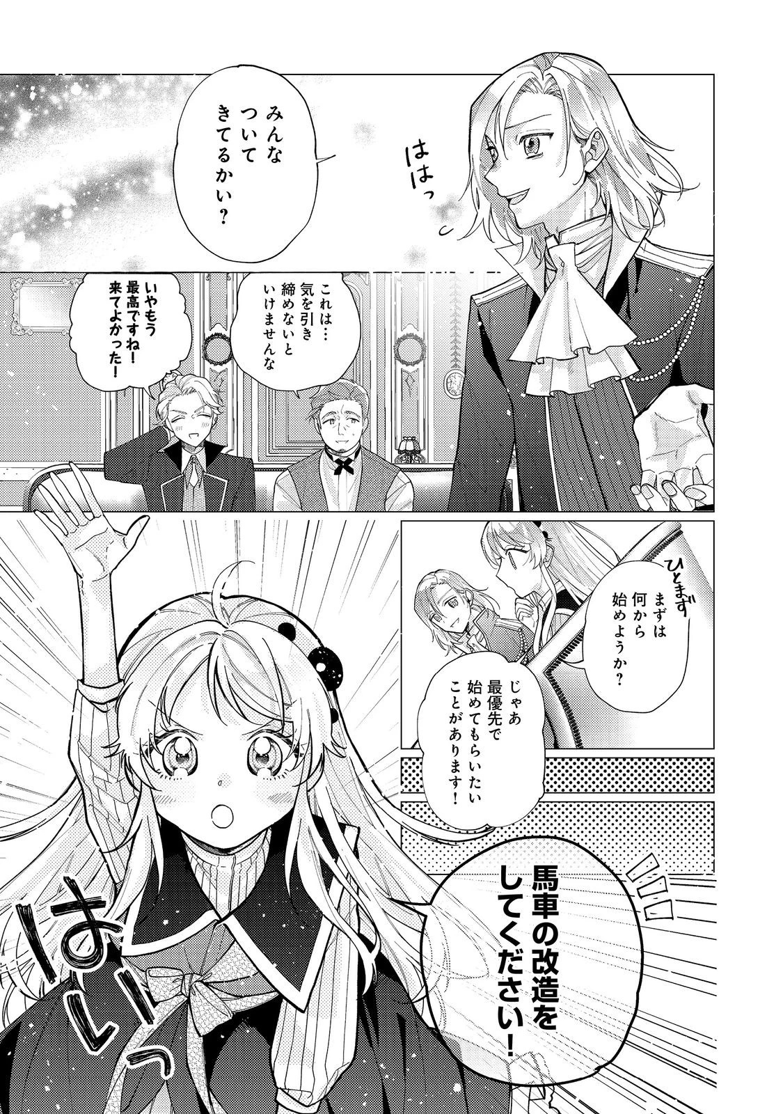 転生令嬢は精霊に愛されて最強です……だけど普通に恋したい！＠COMIC 第12話 - 11