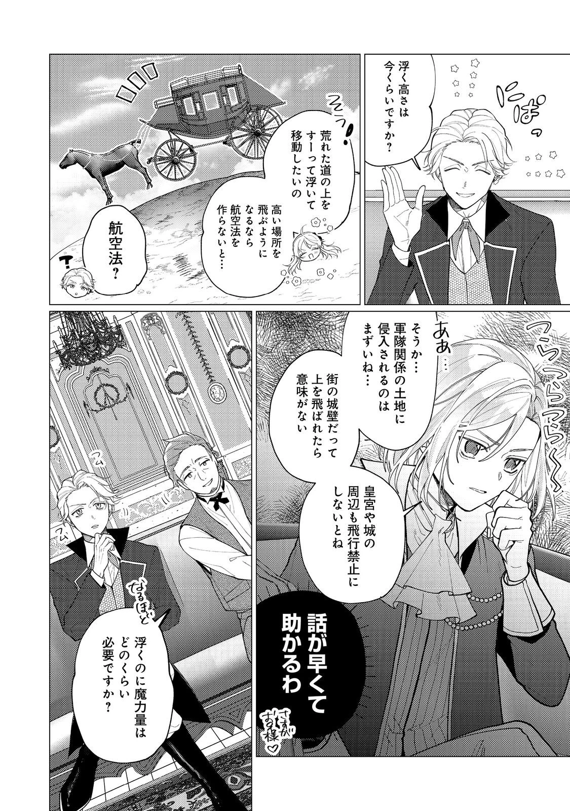 転生令嬢は精霊に愛されて最強です……だけど普通に恋したい！＠COMIC 第12話 - 14