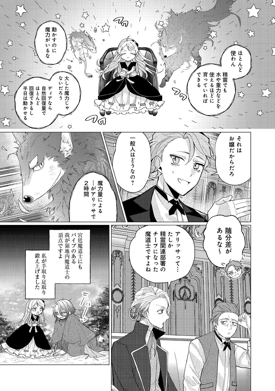 転生令嬢は精霊に愛されて最強です……だけど普通に恋したい！＠COMIC 第12話 - 15