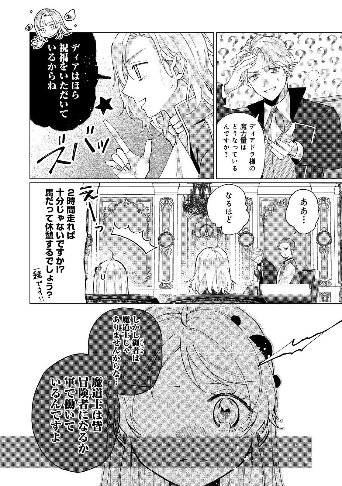 転生令嬢は精霊に愛されて最強です……だけど普通に恋したい！＠COMIC 第12話 - 16