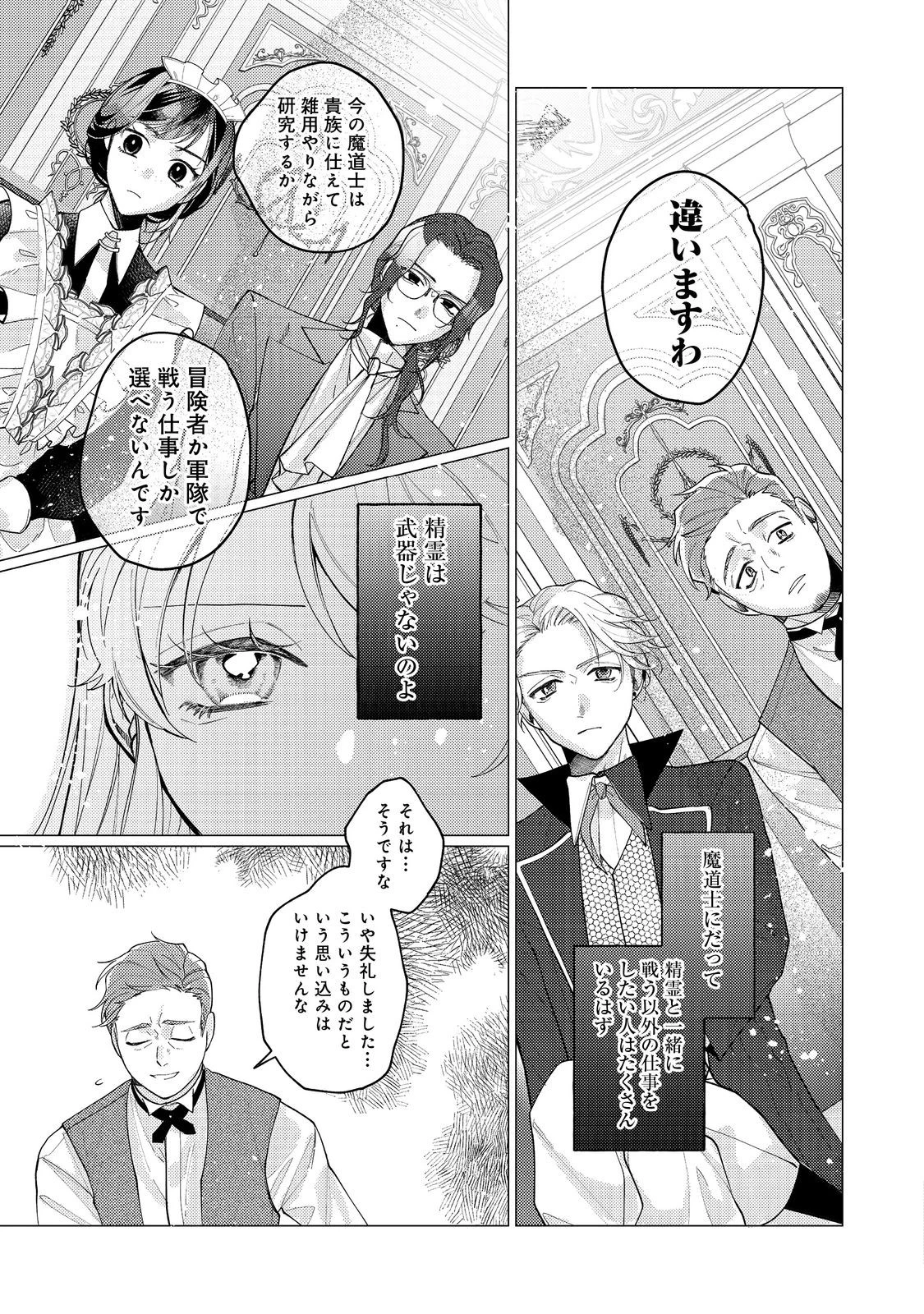 転生令嬢は精霊に愛されて最強です……だけど普通に恋したい！＠COMIC 第12話 - 17