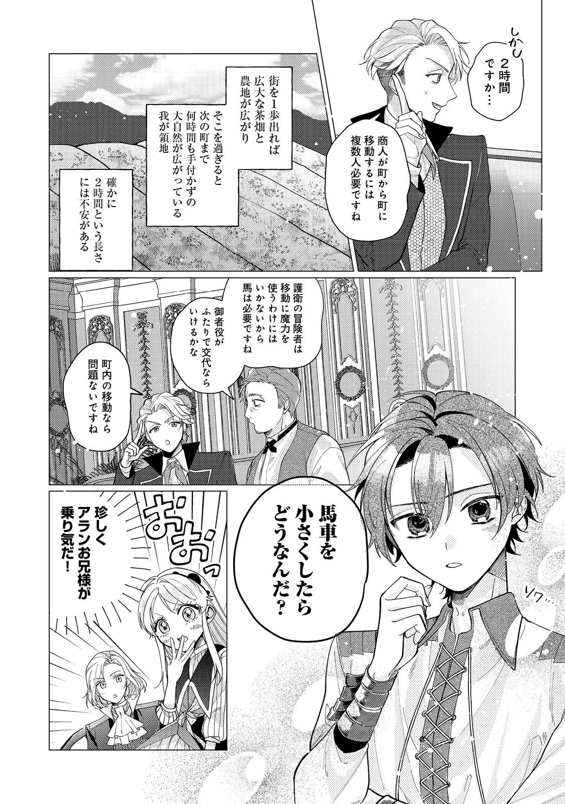 転生令嬢は精霊に愛されて最強です……だけど普通に恋したい！＠COMIC 第12話 - 18