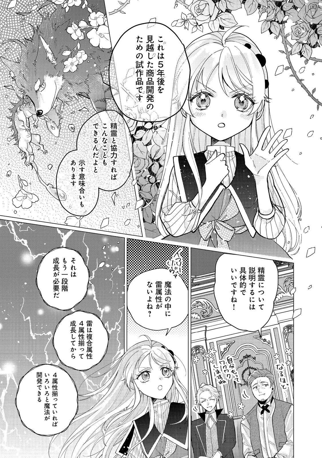 転生令嬢は精霊に愛されて最強です……だけど普通に恋したい！＠COMIC 第12話 - 21