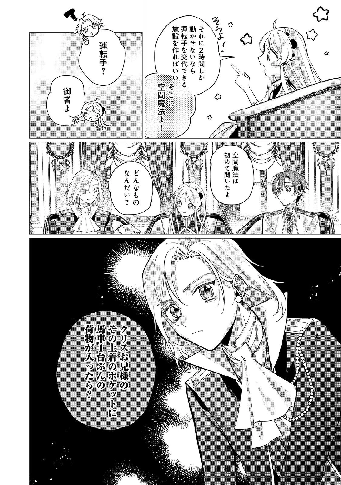 転生令嬢は精霊に愛されて最強です……だけど普通に恋したい！＠COMIC 第12話 - 24