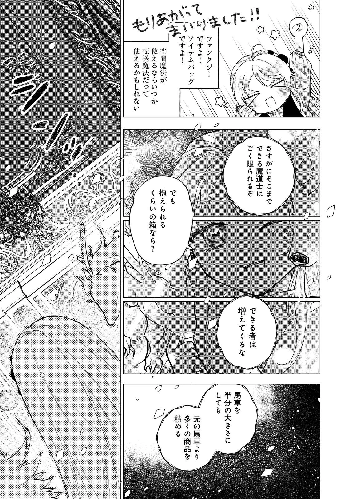 転生令嬢は精霊に愛されて最強です……だけど普通に恋したい！＠COMIC 第12話 - 25