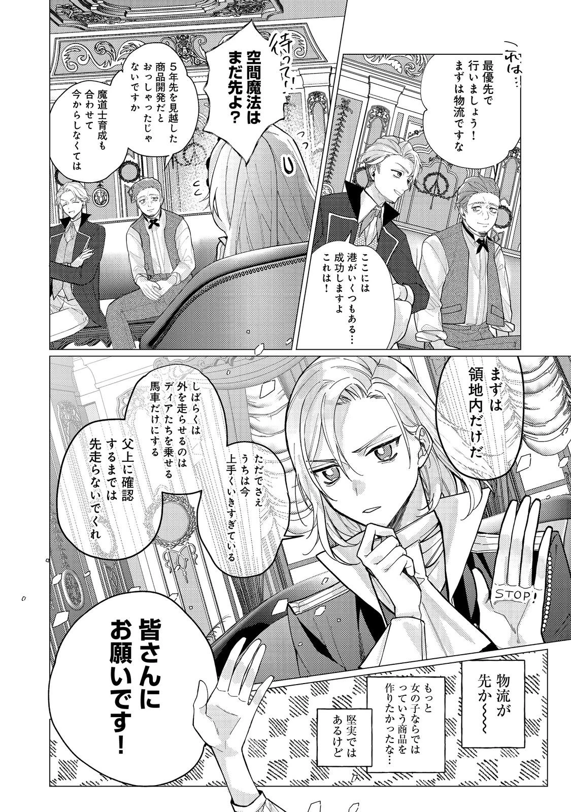 転生令嬢は精霊に愛されて最強です……だけど普通に恋したい！＠COMIC 第12話 - 26