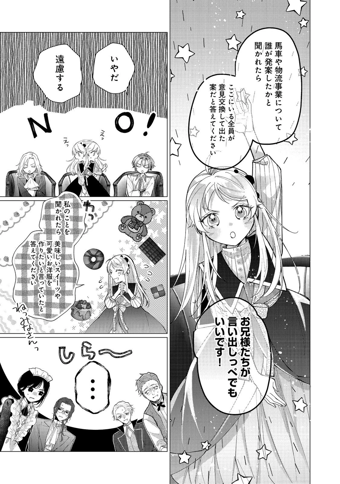 転生令嬢は精霊に愛されて最強です……だけど普通に恋したい！＠COMIC 第12話 - 27