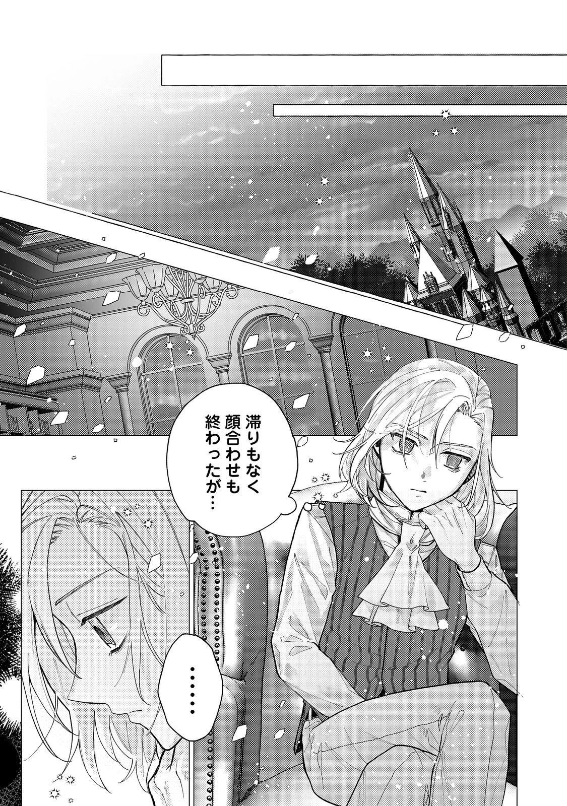 転生令嬢は精霊に愛されて最強です……だけど普通に恋したい！＠COMIC 第12話 - 29