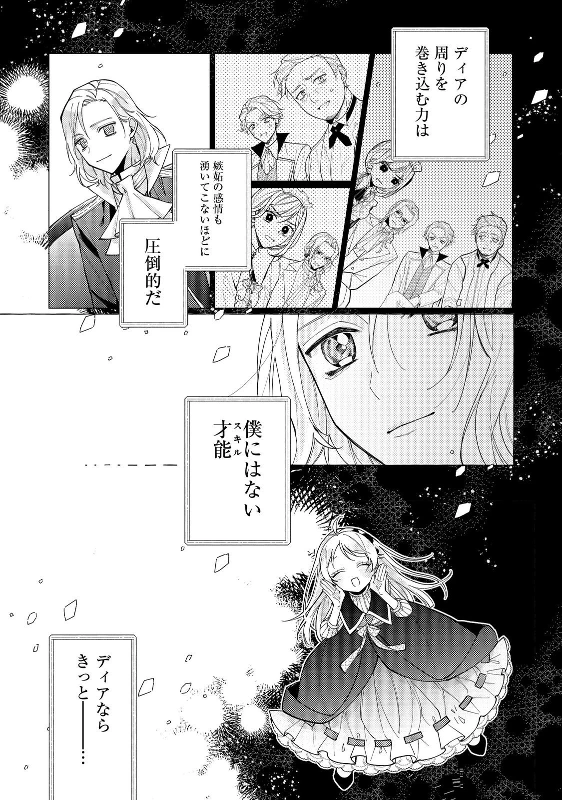 転生令嬢は精霊に愛されて最強です……だけど普通に恋したい！＠COMIC 第12話 - 30