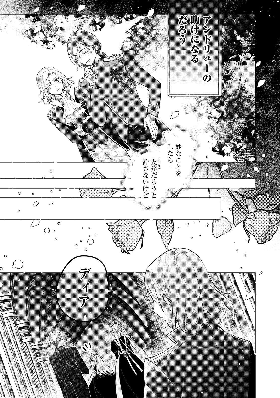 転生令嬢は精霊に愛されて最強です……だけど普通に恋したい！＠COMIC 第12話 - 31