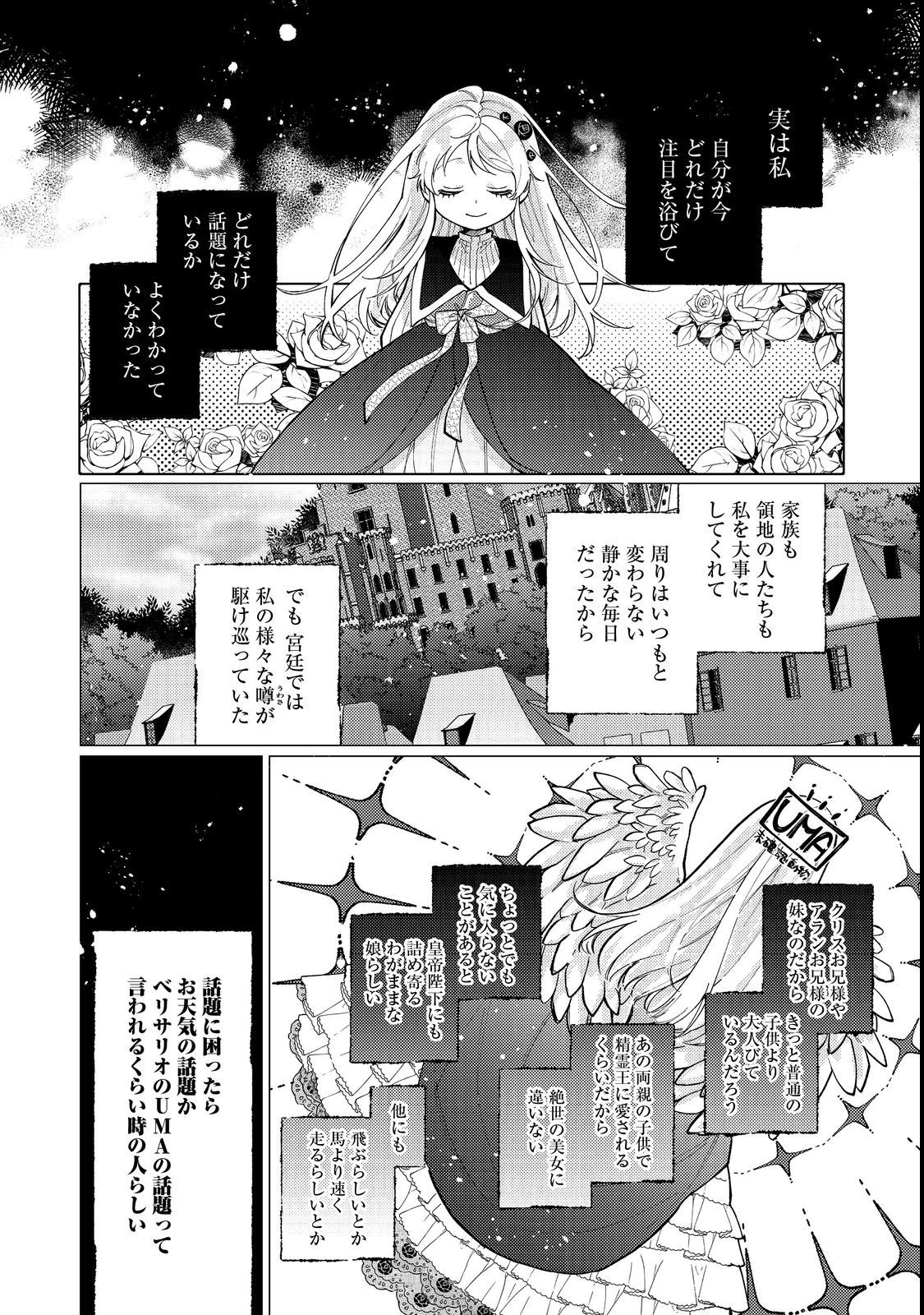 転生令嬢は精霊に愛されて最強です……だけど普通に恋したい！＠COMIC 第13話 - 2
