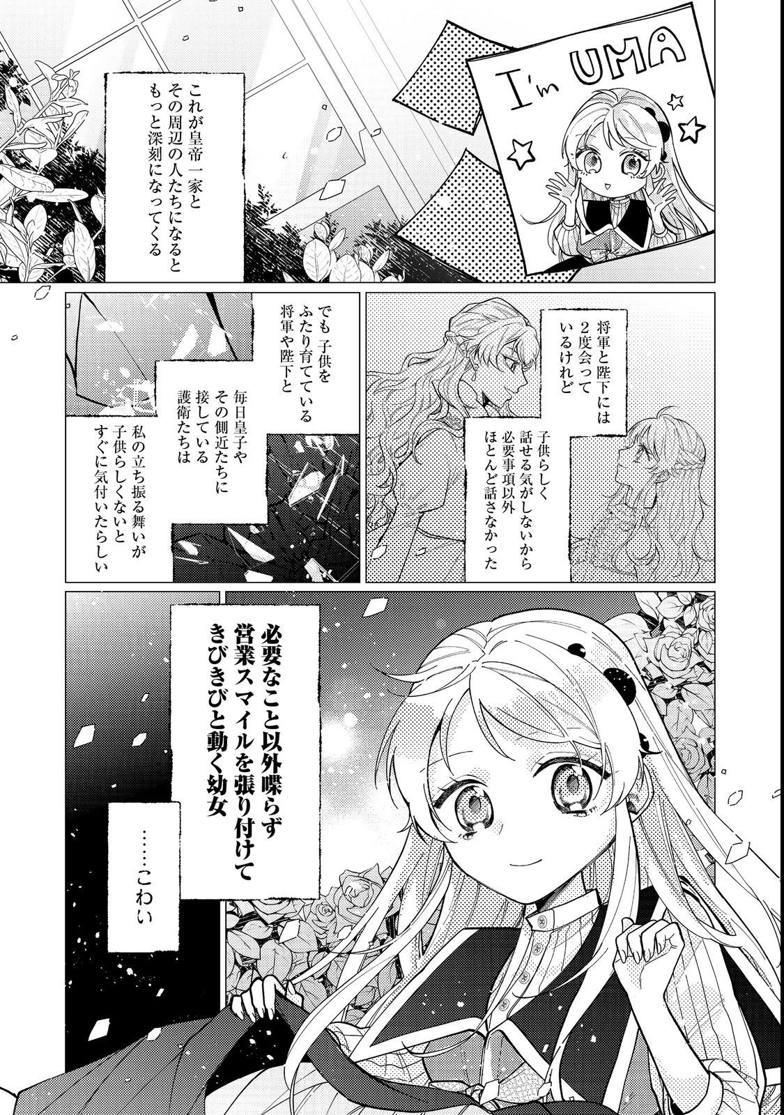転生令嬢は精霊に愛されて最強です……だけど普通に恋したい！＠COMIC 第13話 - 3
