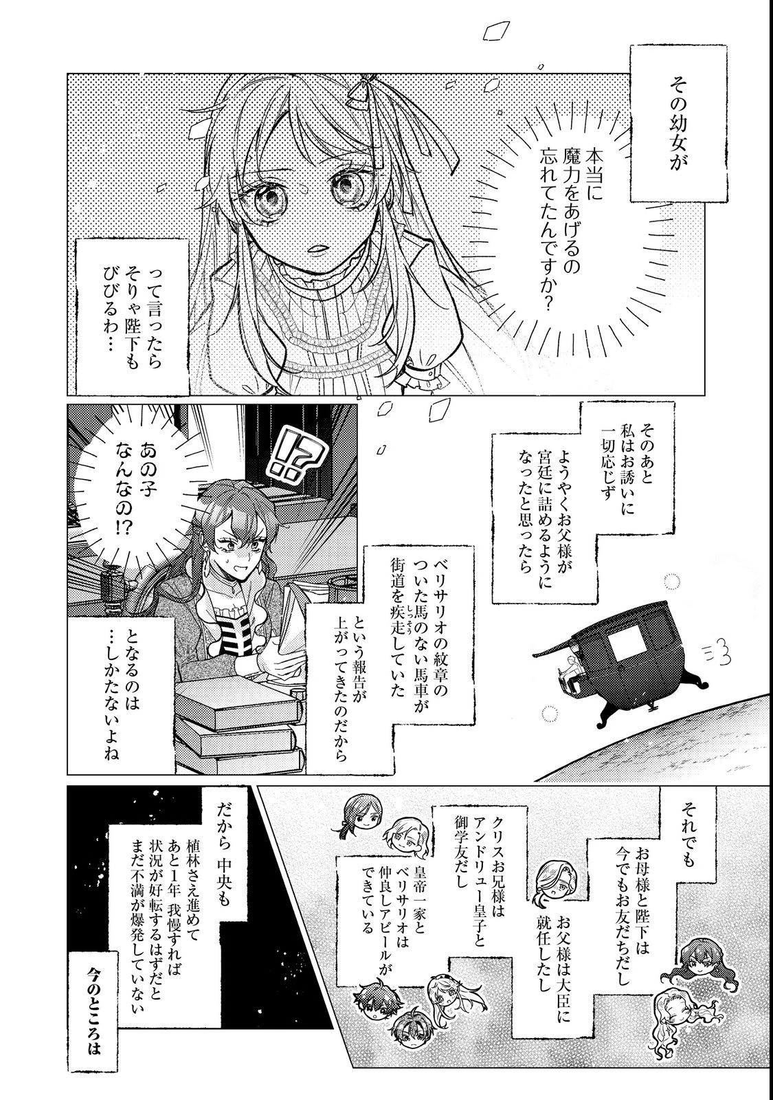 転生令嬢は精霊に愛されて最強です……だけど普通に恋したい！＠COMIC 第13話 - 4