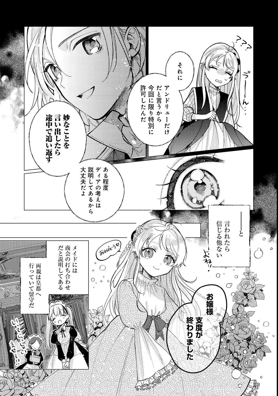 転生令嬢は精霊に愛されて最強です……だけど普通に恋したい！＠COMIC 第13話 - 7