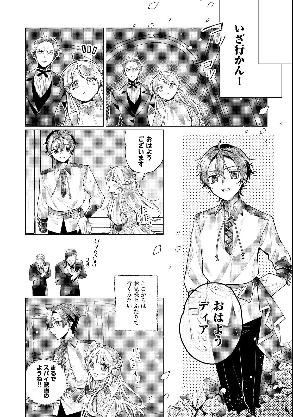 転生令嬢は精霊に愛されて最強です……だけど普通に恋したい！＠COMIC 第13話 - 8