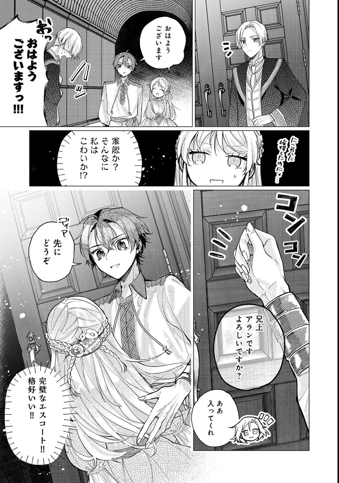 転生令嬢は精霊に愛されて最強です……だけど普通に恋したい！＠COMIC 第13話 - 9
