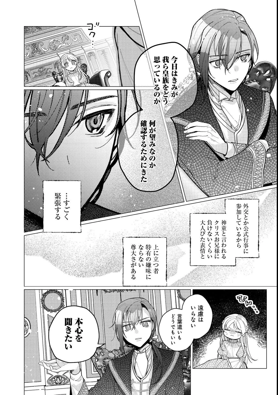 転生令嬢は精霊に愛されて最強です……だけど普通に恋したい！＠COMIC 第13話 - 12