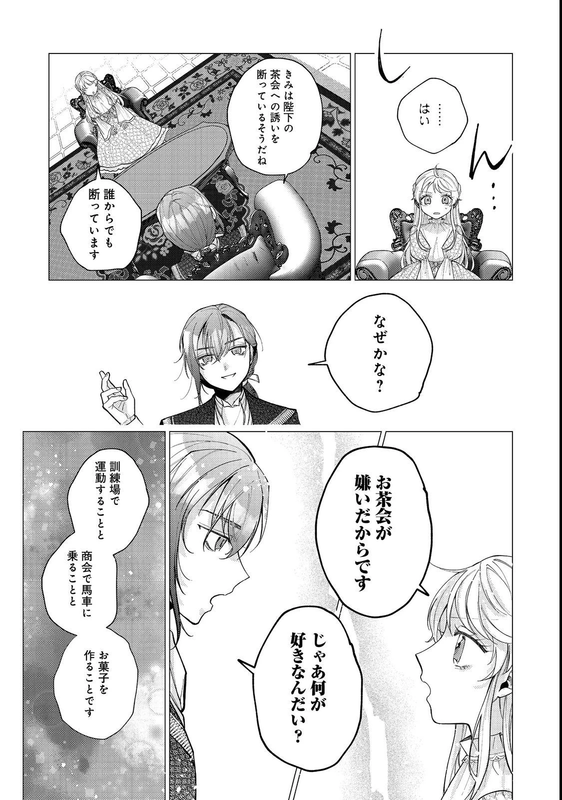 転生令嬢は精霊に愛されて最強です……だけど普通に恋したい！＠COMIC 第13話 - 13