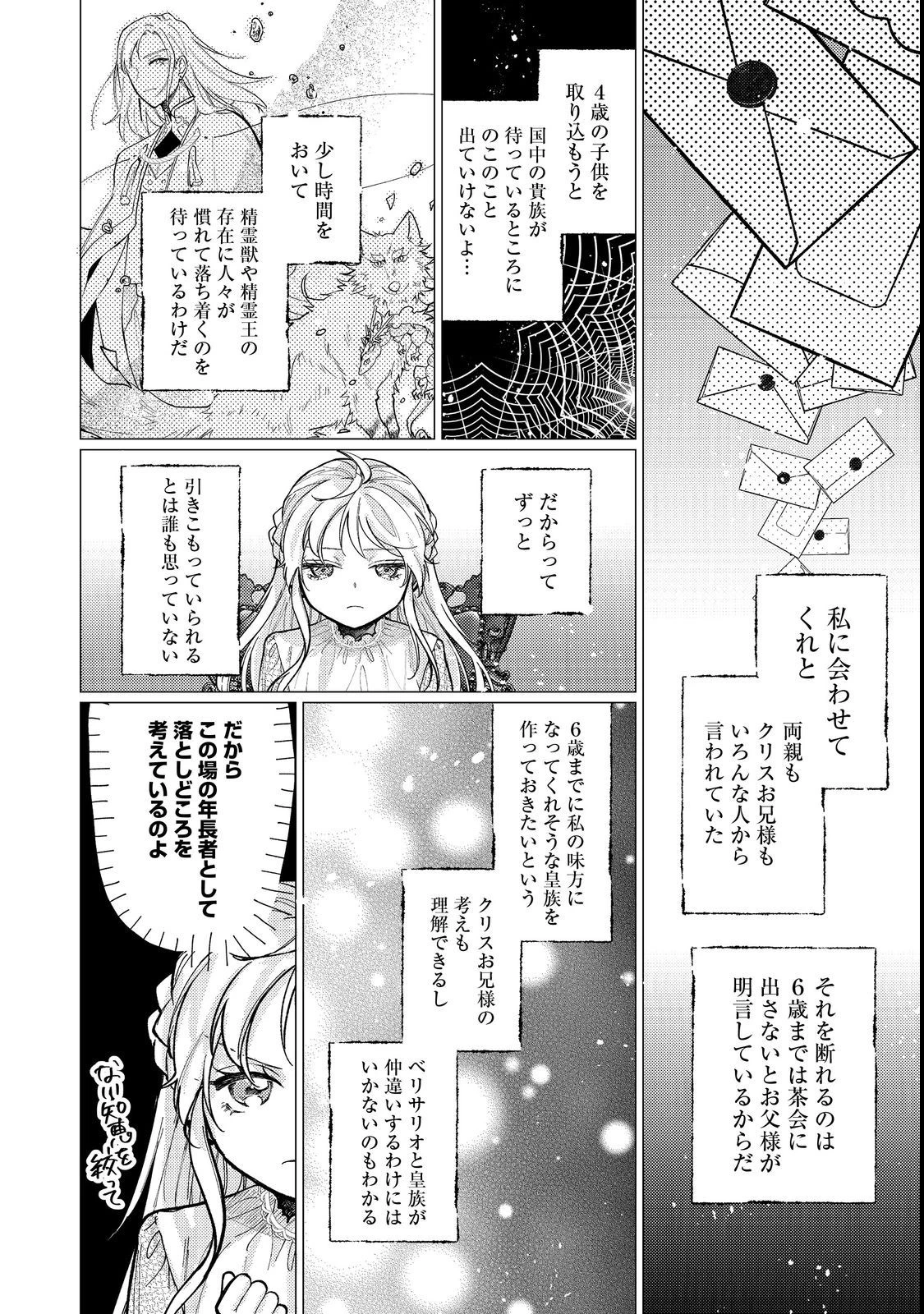 転生令嬢は精霊に愛されて最強です……だけど普通に恋したい！＠COMIC 第13話 - 14