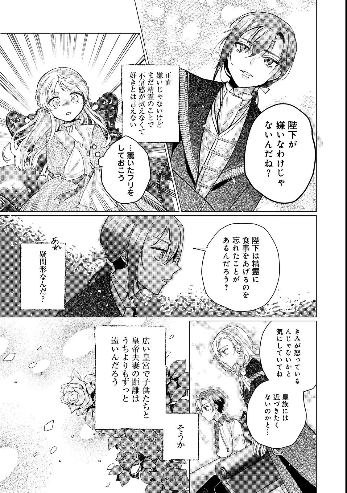 転生令嬢は精霊に愛されて最強です……だけど普通に恋したい！＠COMIC 第13話 - 15