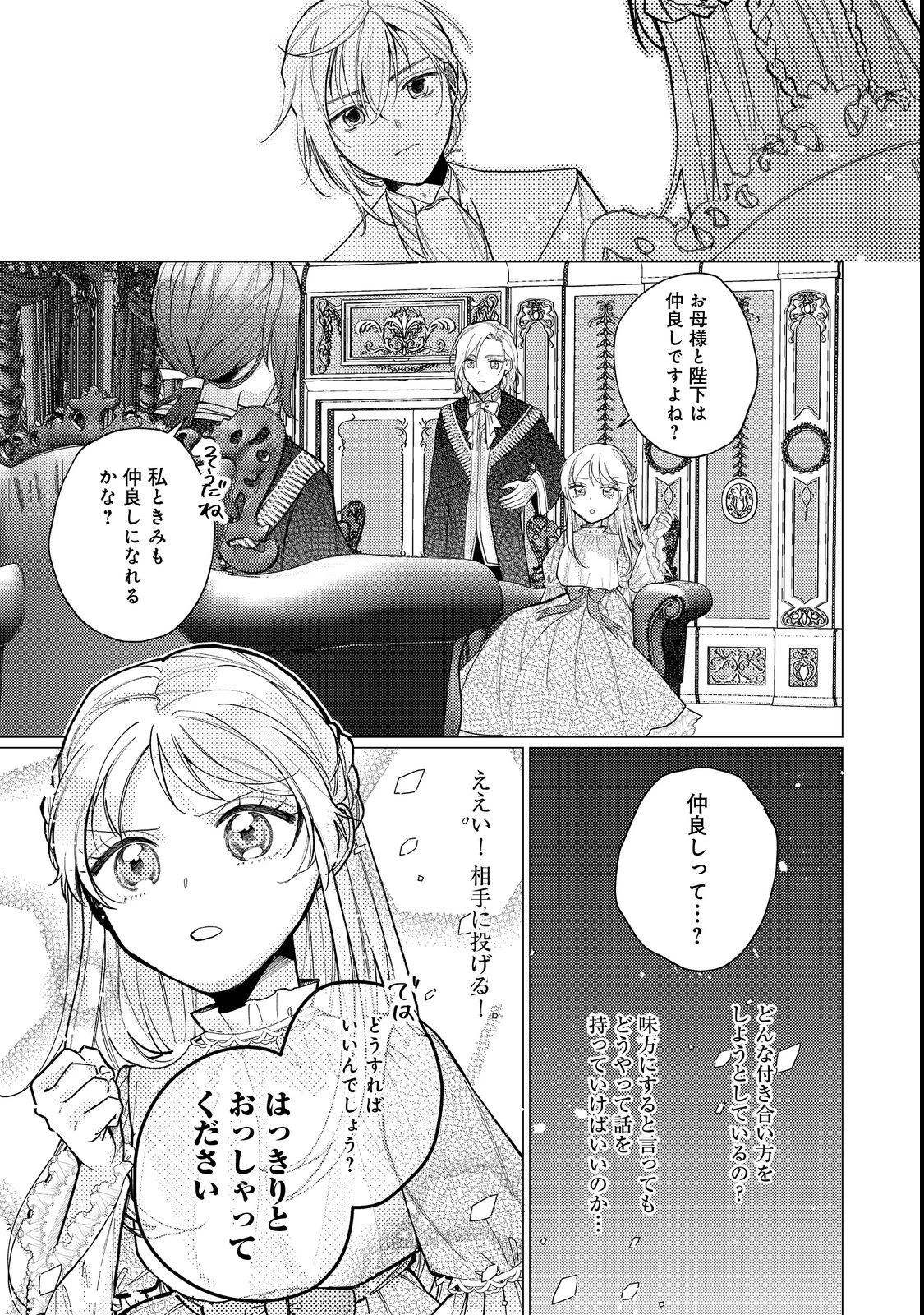 転生令嬢は精霊に愛されて最強です……だけど普通に恋したい！＠COMIC 第13話 - 17