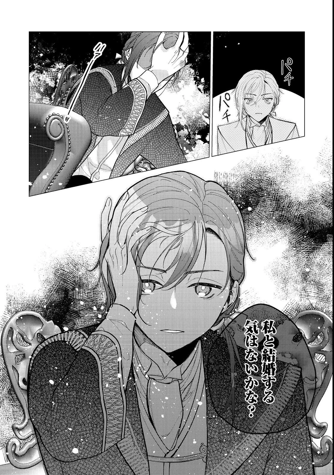 転生令嬢は精霊に愛されて最強です……だけど普通に恋したい！＠COMIC 第13話 - 18