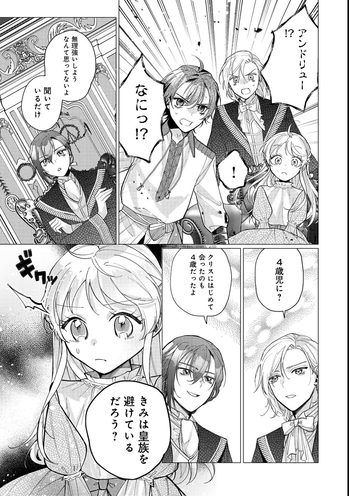 転生令嬢は精霊に愛されて最強です……だけど普通に恋したい！＠COMIC 第13話 - 19