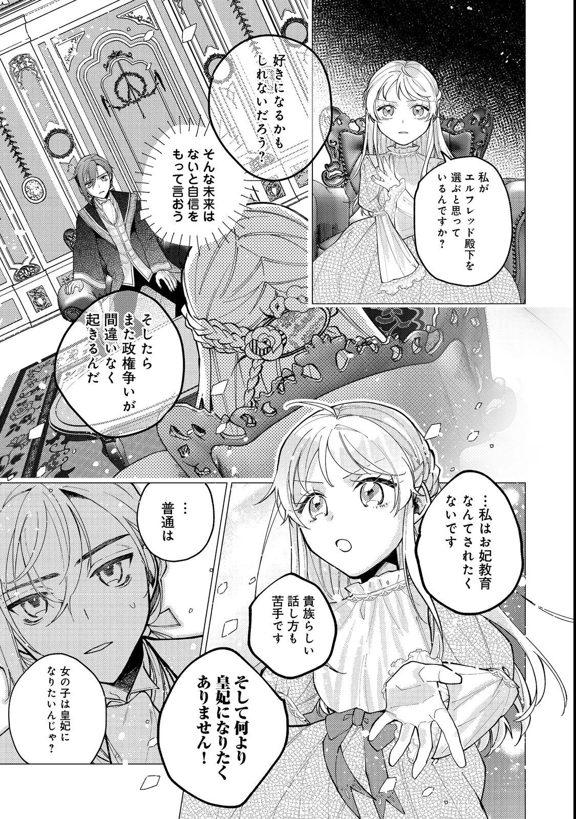 転生令嬢は精霊に愛されて最強です……だけど普通に恋したい！＠COMIC 第13話 - 21