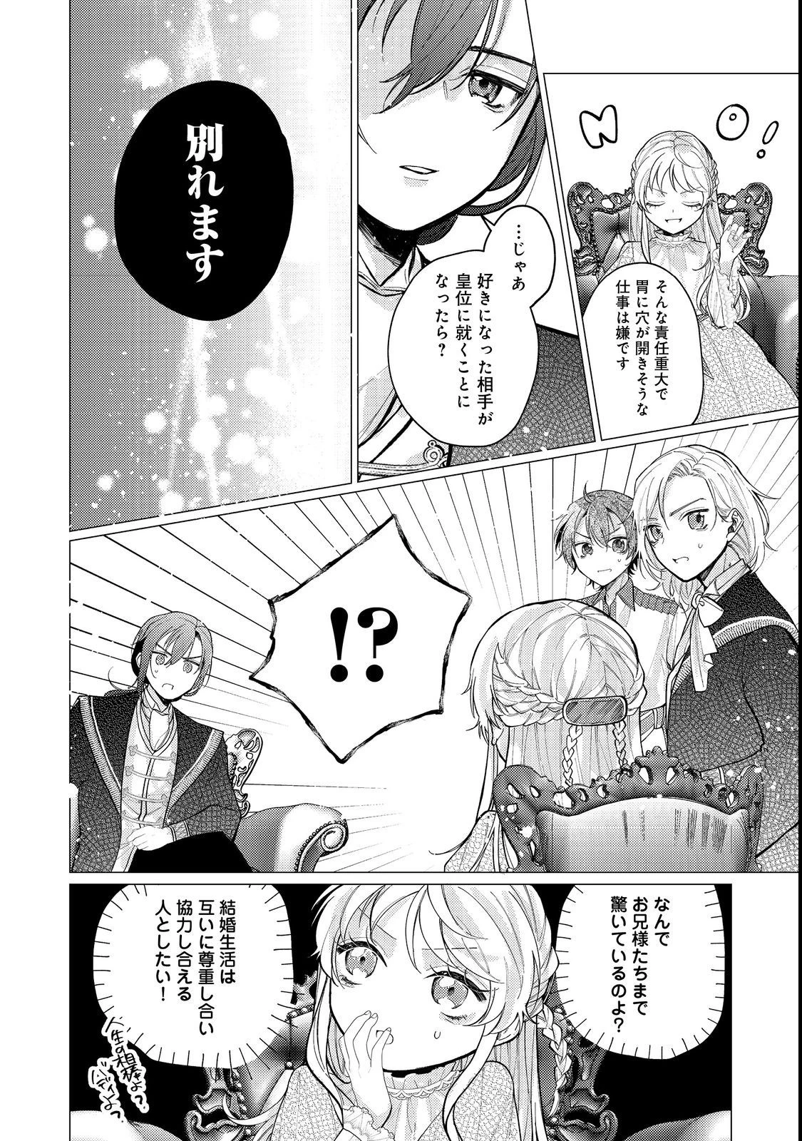 転生令嬢は精霊に愛されて最強です……だけど普通に恋したい！＠COMIC 第13話 - 22