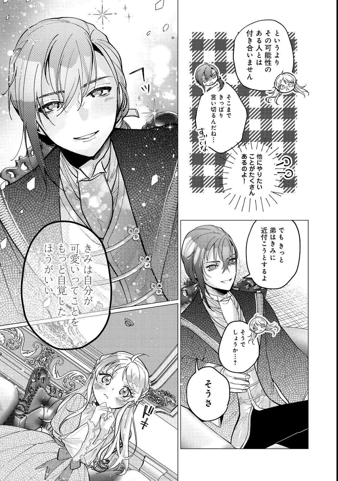 転生令嬢は精霊に愛されて最強です……だけど普通に恋したい！＠COMIC 第13話 - 23