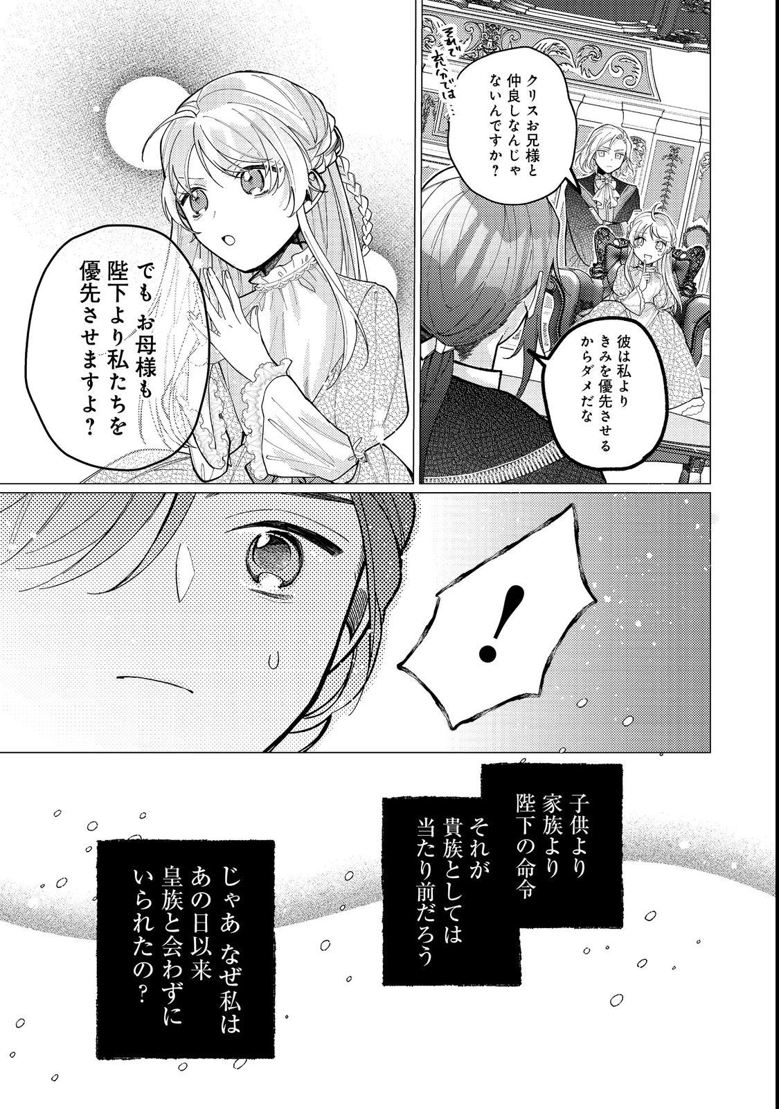 転生令嬢は精霊に愛されて最強です……だけど普通に恋したい！＠COMIC 第13話 - 25
