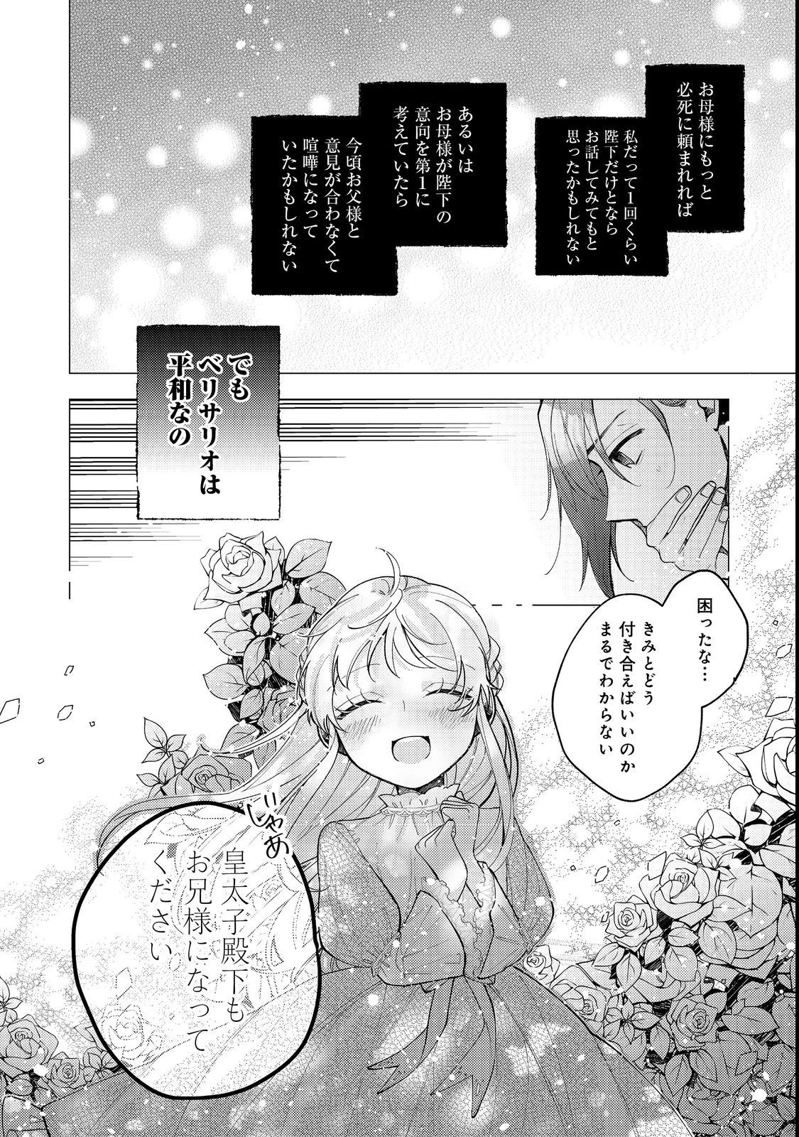 転生令嬢は精霊に愛されて最強です……だけど普通に恋したい！＠COMIC 第13話 - 26