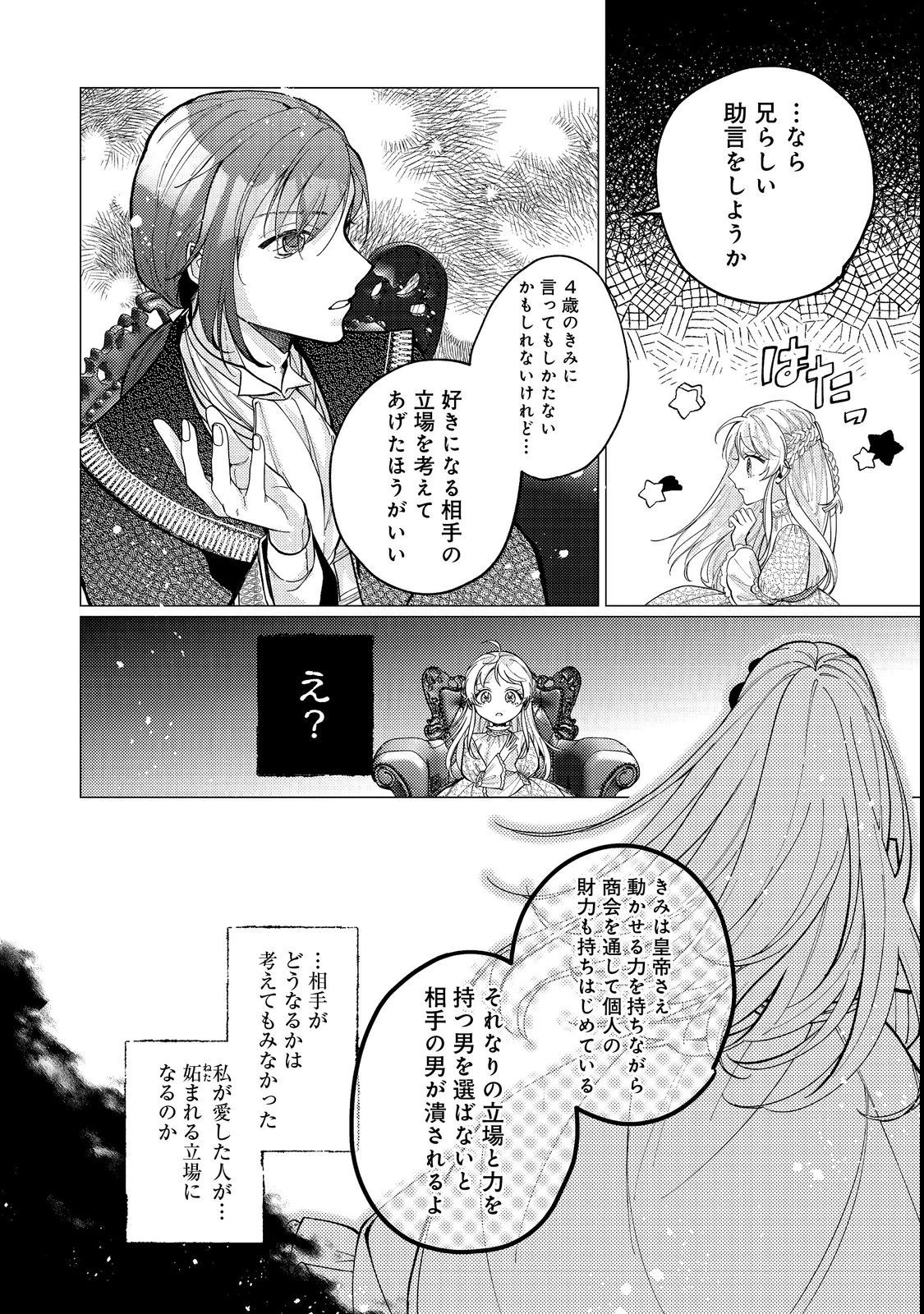 転生令嬢は精霊に愛されて最強です……だけど普通に恋したい！＠COMIC 第13話 - 28