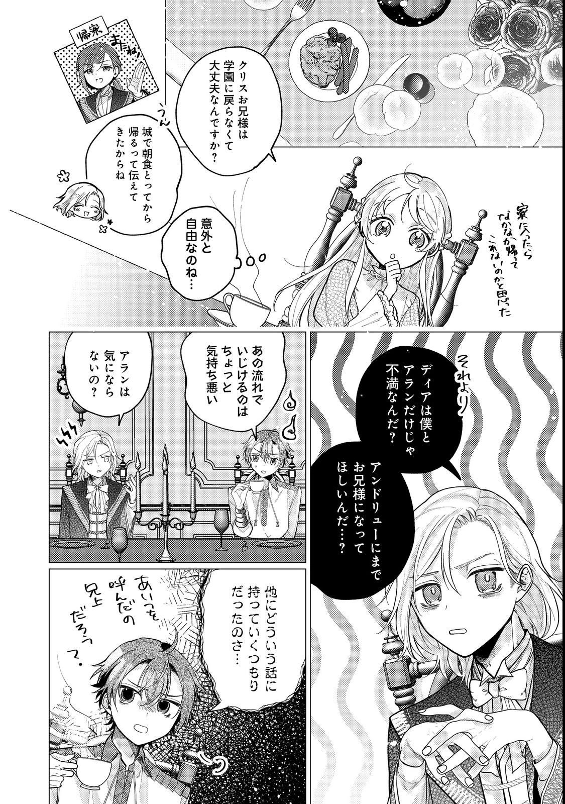 転生令嬢は精霊に愛されて最強です……だけど普通に恋したい！＠COMIC 第13話 - 30