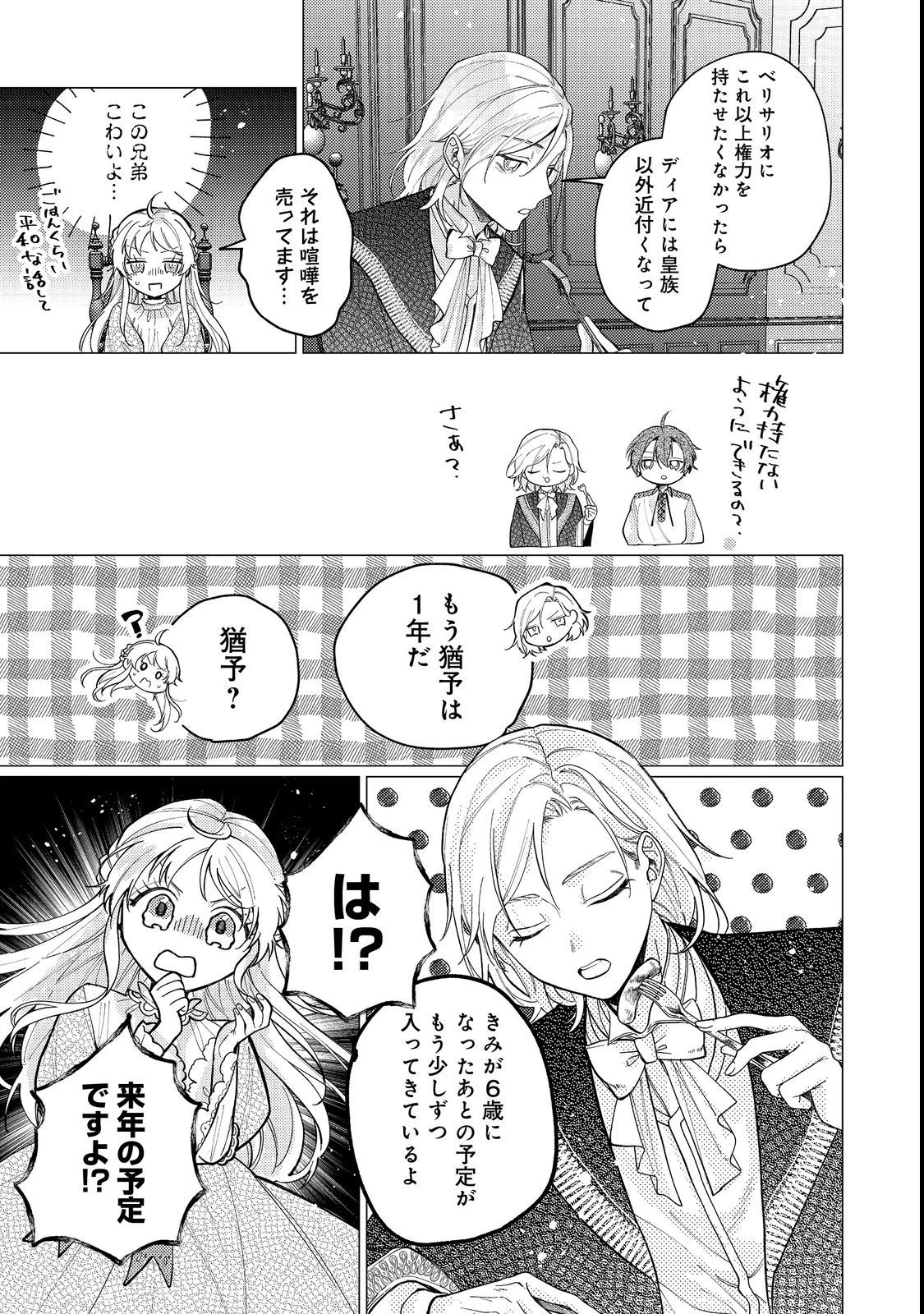 転生令嬢は精霊に愛されて最強です……だけど普通に恋したい！＠COMIC 第13話 - 31