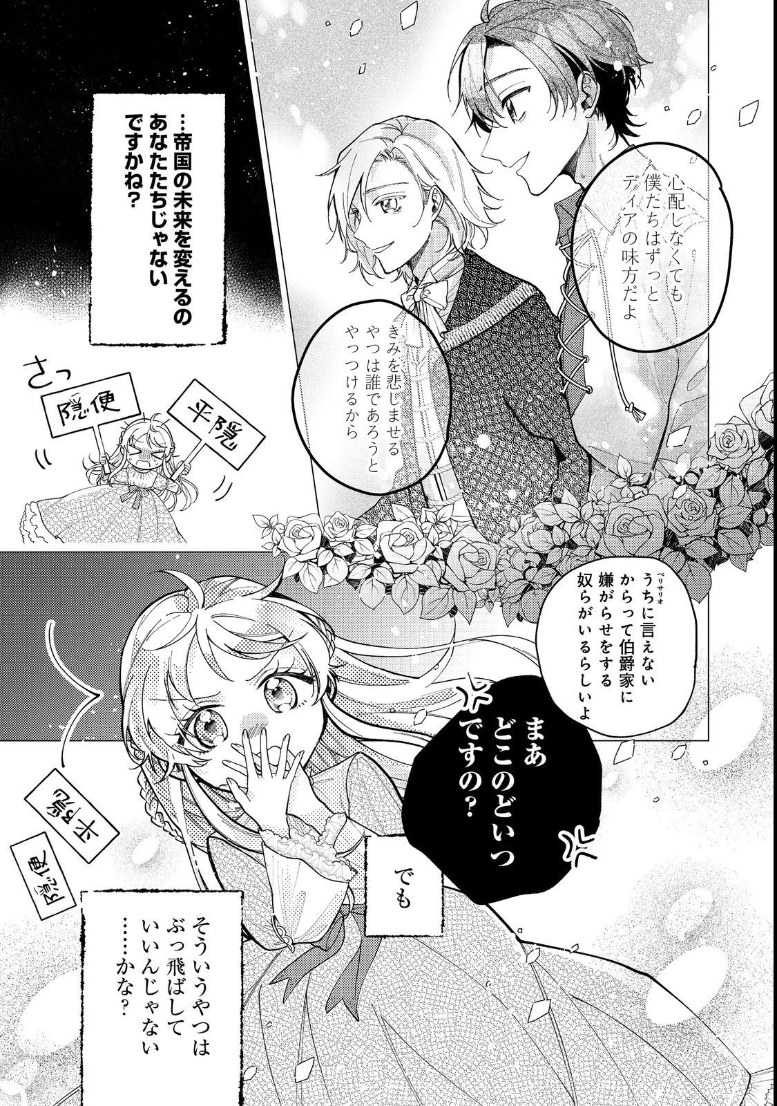 転生令嬢は精霊に愛されて最強です……だけど普通に恋したい！＠COMIC 第13話 - 33