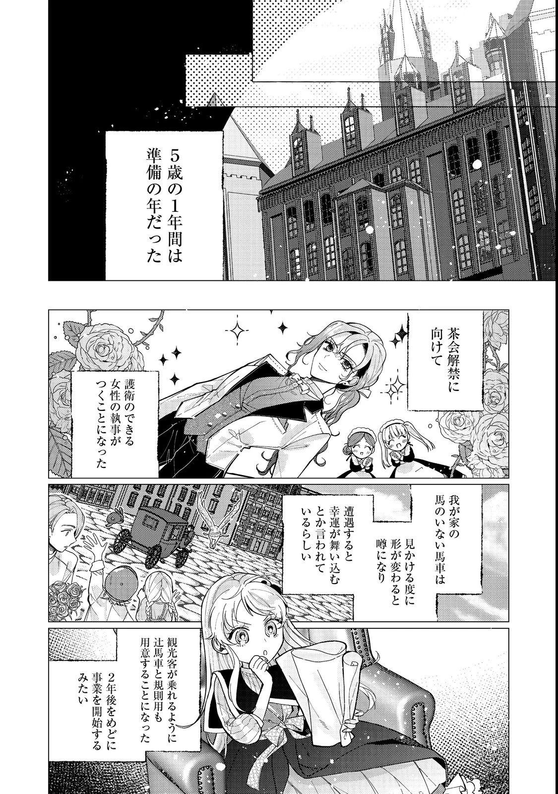 転生令嬢は精霊に愛されて最強です……だけど普通に恋したい！＠COMIC 第13話 - 34