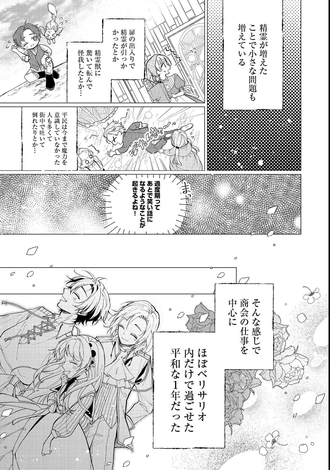 転生令嬢は精霊に愛されて最強です……だけど普通に恋したい！＠COMIC 第13話 - 35