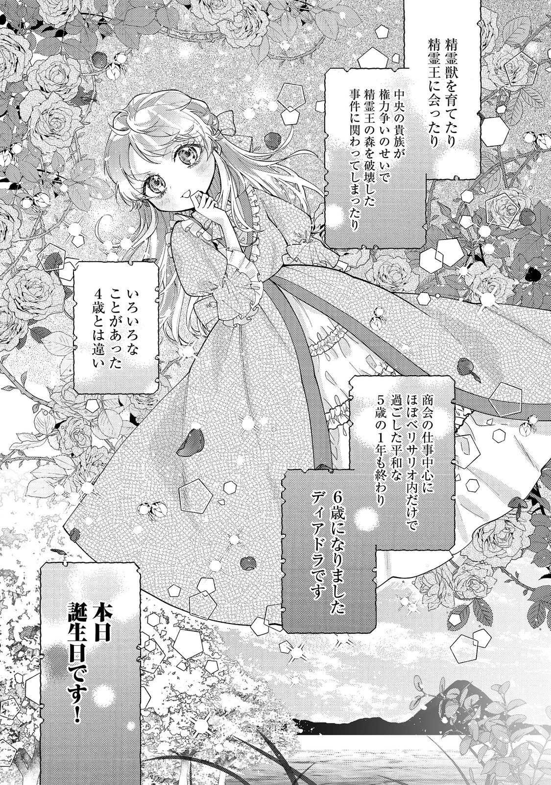 転生令嬢は精霊に愛されて最強です……だけど普通に恋したい！＠COMIC 第14話 - 1