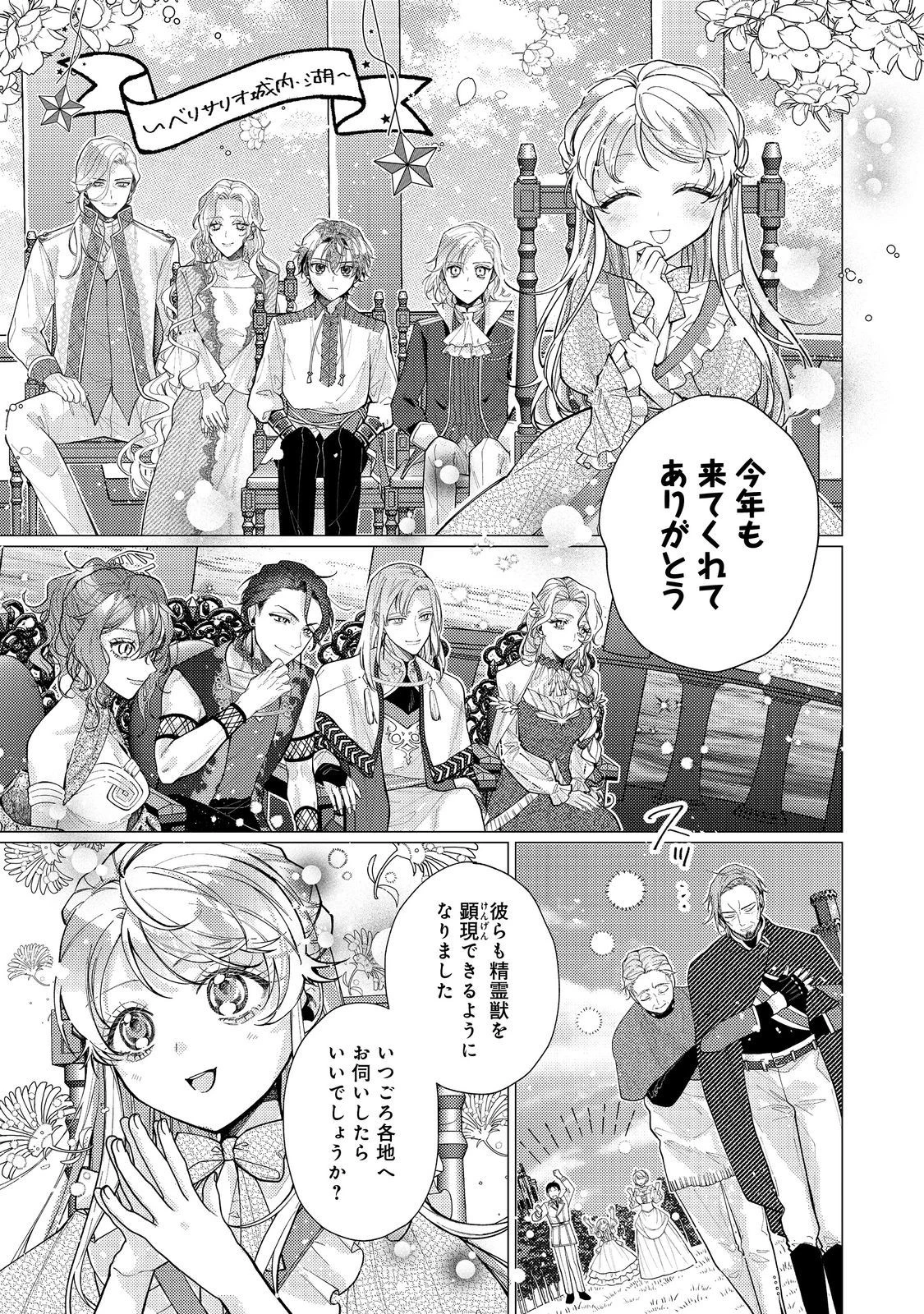 転生令嬢は精霊に愛されて最強です……だけど普通に恋したい！＠COMIC 第14話 - 3