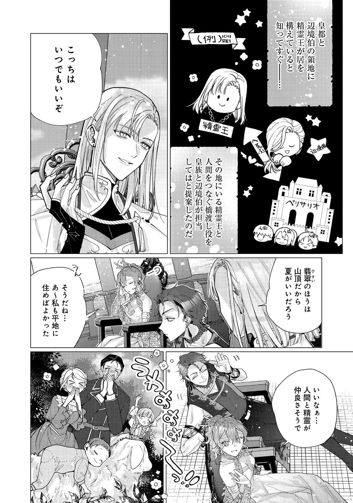 転生令嬢は精霊に愛されて最強です……だけど普通に恋したい！＠COMIC 第14話 - 4