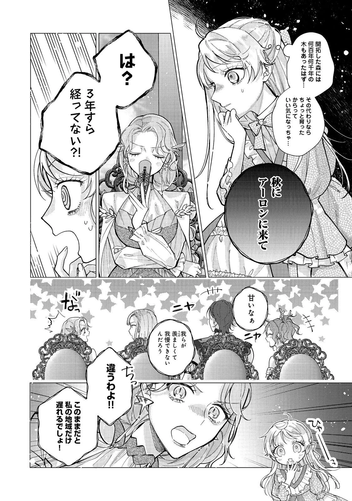 転生令嬢は精霊に愛されて最強です……だけど普通に恋したい！＠COMIC 第14話 - 6